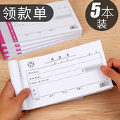 凭证领现金借款 单申请单财务报销办公用品 付款 天章领款 5本装