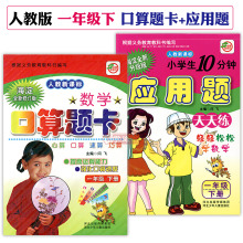 100以内加减法 口算题卡 小学生 认识人民币元 数学 横式坚式脱式一年级天天练 1年级 学海轩 角分 下册 应用题卡 人教版 共2册