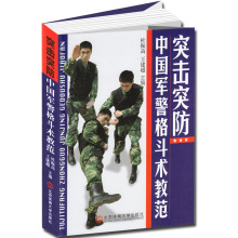 徒手散打军拳格斗训练教程入门书籍大全 实用擒拿搏击术战术防身术近身格斗术自卫术以色列格斗书籍 中国军警格斗术教范 突击突防