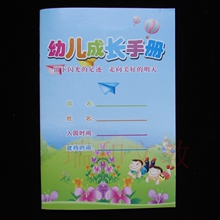 幼儿园儿童成长档案记录册幼儿成长手册幼儿纪念记录册家园联系