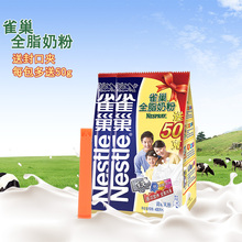 雀巢全脂奶粉袋装 X2无蔗糖添加成人全家营养加量50g 400g 包邮 限区