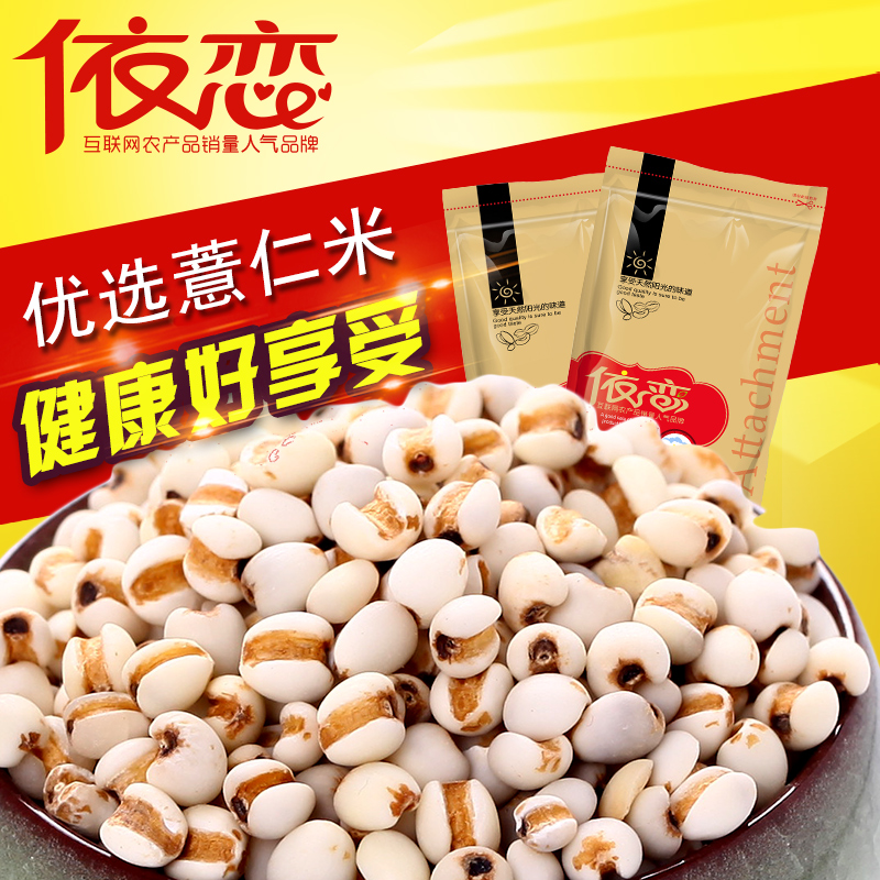 【买4斤送1斤】大薏米 薏仁米500g 新鲜薏米仁薏苡五谷杂粮