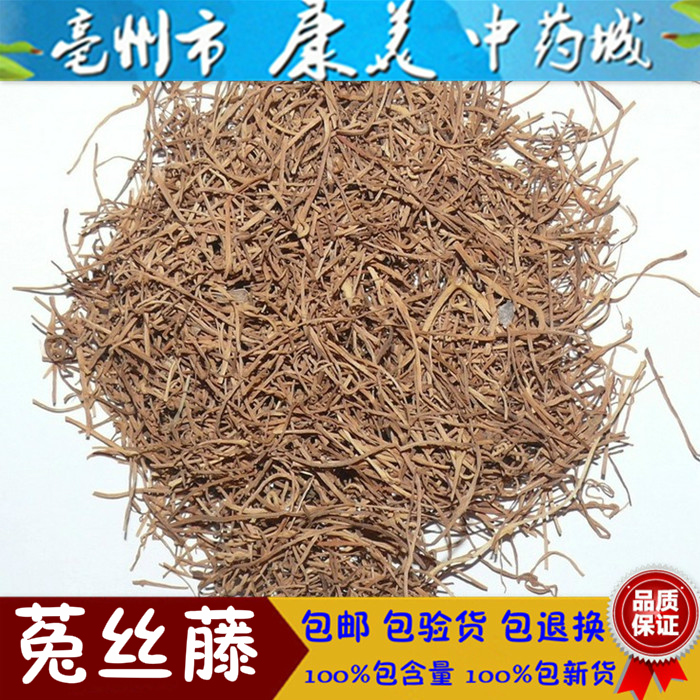 菟丝藤 菟丝子藤 菟丝草  中草药 实体药店中药材 抓药