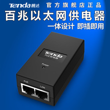 POE供电器POE BOX适配器48V供电模块AP监控供电带电源 腾达POE15F