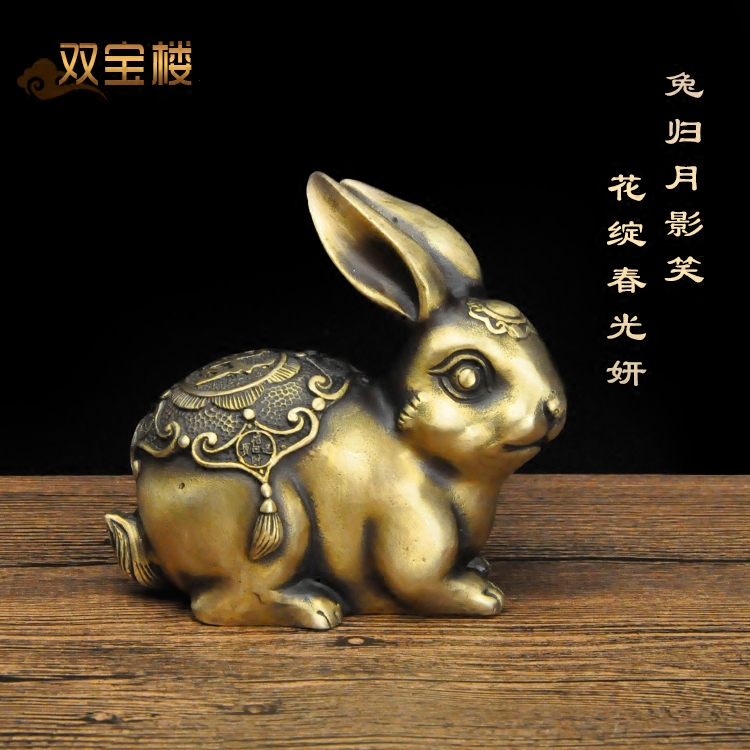 双宝楼 开光纯铜兔子摆件十二生肖招财福兔家居装饰品
