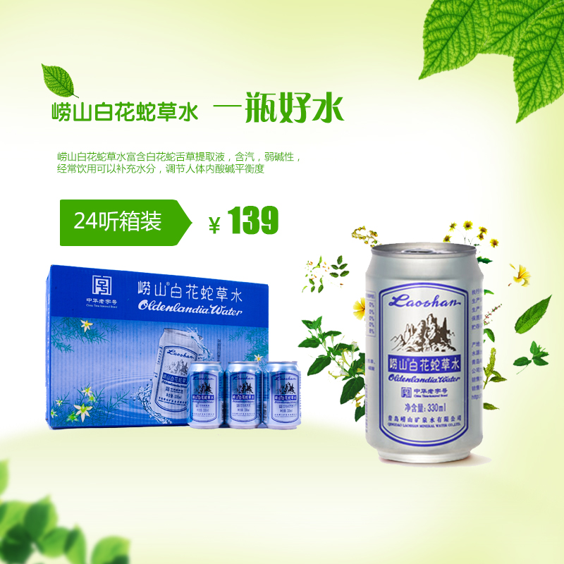 整箱包邮崂山白花蛇草水白花蛇草水崂山圣水百花蛇舌草难喝饮