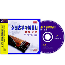 林玲全国古筝考级教材曲目教学视频光盘演奏示范7级教程2VCD碟片