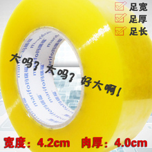 包邮 高粘胶纸批发透明胶带打包封箱带淘宝快递封口胶布4.2 玛瑞福