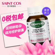 汤普森圣洁莓澳洲安宫黄体酮调月经促排卵助孕多囊卵巢保养胶囊