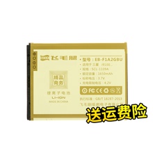 飞毛腿 三星i9100 i9100G S2 i9103 i9108 i9050大容量电池 包邮