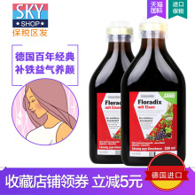 salus红版进口Floradix女性成人补气血补铁补血500ml 2瓶 德国铁元