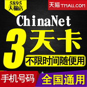 全中国电信学校园通用wlan chinanet三天卡3天翼wifi无线上网账号