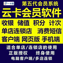 一卡易会员管理软件会员卡系统会员储值积分消费连锁收银管理软件