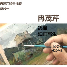 鸽舍风景油画教程 珍贵油画风景视频 油画家冉茂芹油画风景视频