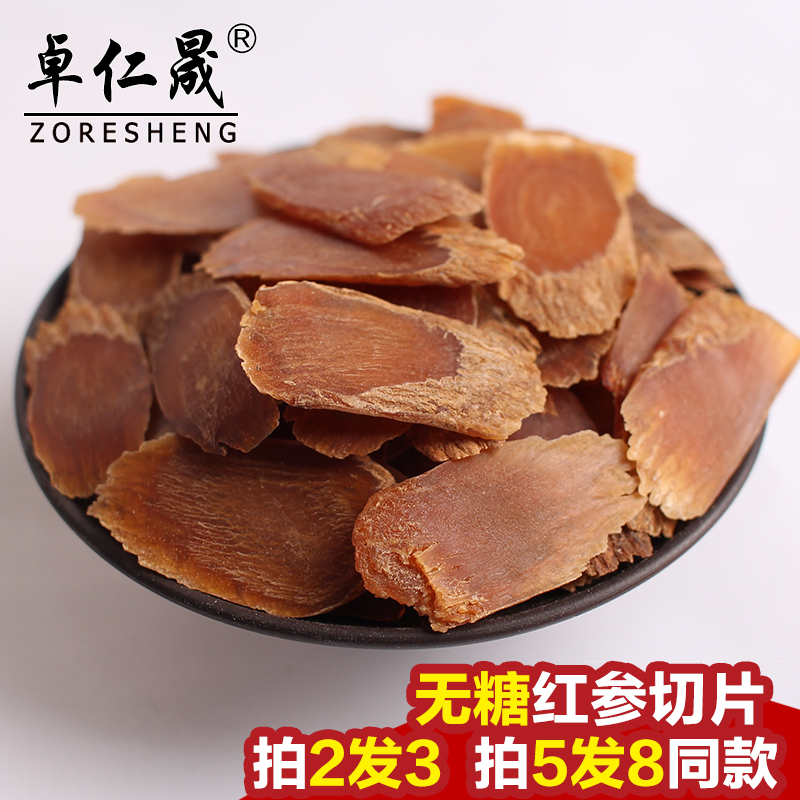 卓仁晟红参片50g 人参片高丽参片无糖红白参片大切片 长白山礼盒