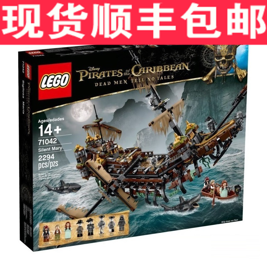 2017年新款 乐高lego 71042 加勒比海盗 沉默玛丽号 积木收藏玩具