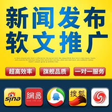 微商媒体发稿 百度新闻源收录网站营销新闻稿代写发布 软文推广