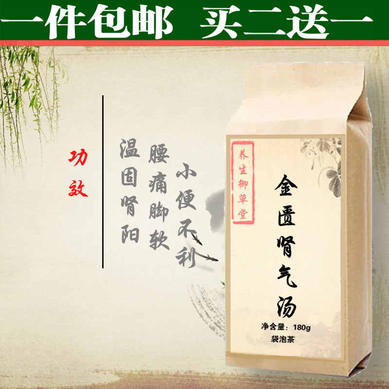 金匮肾气汤 袋泡茶干地黄 淮山 山茱萸 泽泻 牡丹皮 桂枝买二送一