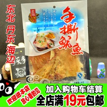 海边老渔乡手撕鱿鱼大片鱿鱼丝风琴鱿鱼90 辽宁丹东特产 包邮 全店
