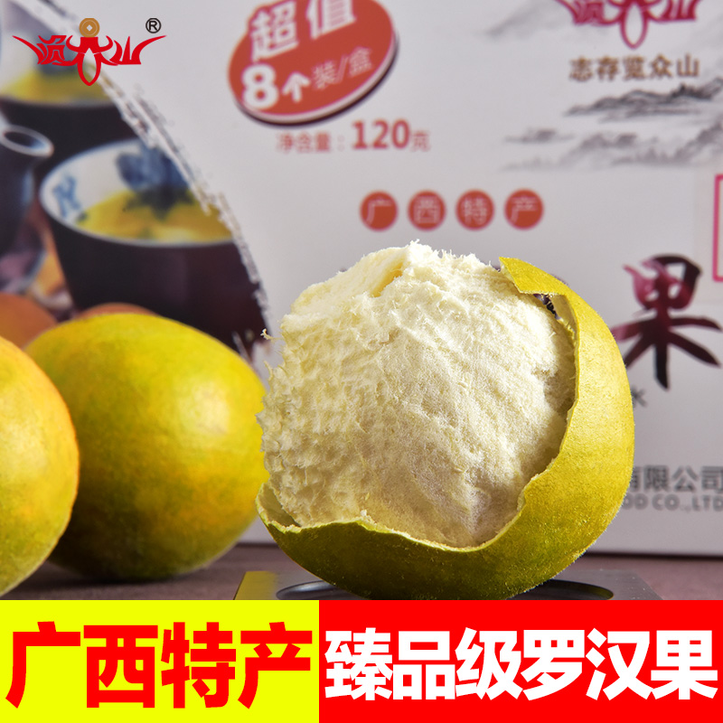 览众山土特产罗汉果广西桂林 新鲜低温脱水永福果干罗汉果茶8个装