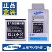 三星i9000 i9001 I9003 i919U i779 i589 手机电池i8250原装座充