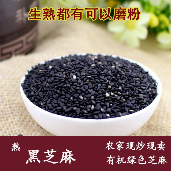 炒熟黑芝麻 东北农家天然新鲜炒熟黑芝麻 小粒熟芝麻非生芝麻500g