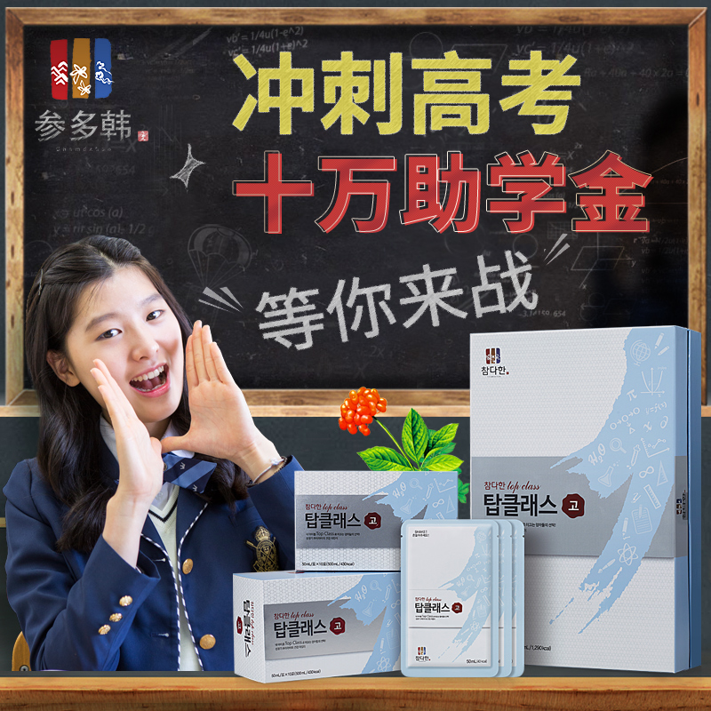 参多韩补脑健脑高丽参浓缩液青少年高中高考学生营养保健品