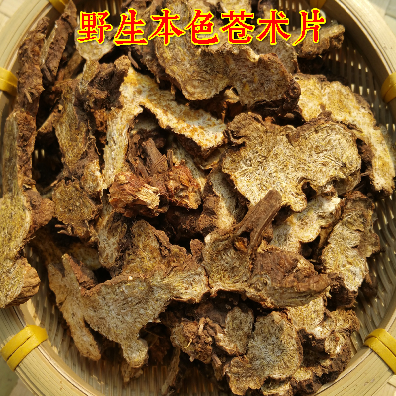 寻百草 中药材苍术 野生苍术 苍术片无硫本色除寒北苍术新货250克