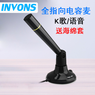 invons TMK-G22电脑麦克风 k歌YY语音聊天专用游戏台式笔记本话筒