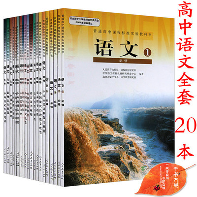 2017使用新版人教版高中英语课本高一高二全套8本英语