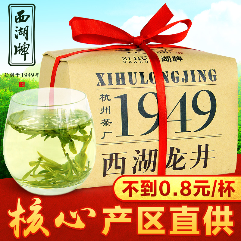 西湖牌雨前西湖龙井茶叶绿茶春茶包邮杭州茶厂2016新茶上市