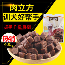 狗补钙牛肉粒 泰迪贵宾德牧训犬训练奖励 包邮 狗狗零食牛肉粒400g