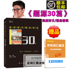 图朱伟 2017考研英语题源报刊精品阅读 精读3