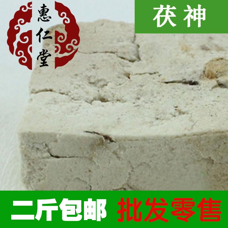 茯神 中药材批发茯神 云神 芸神宁心安神利水精选无硫片500克包邮