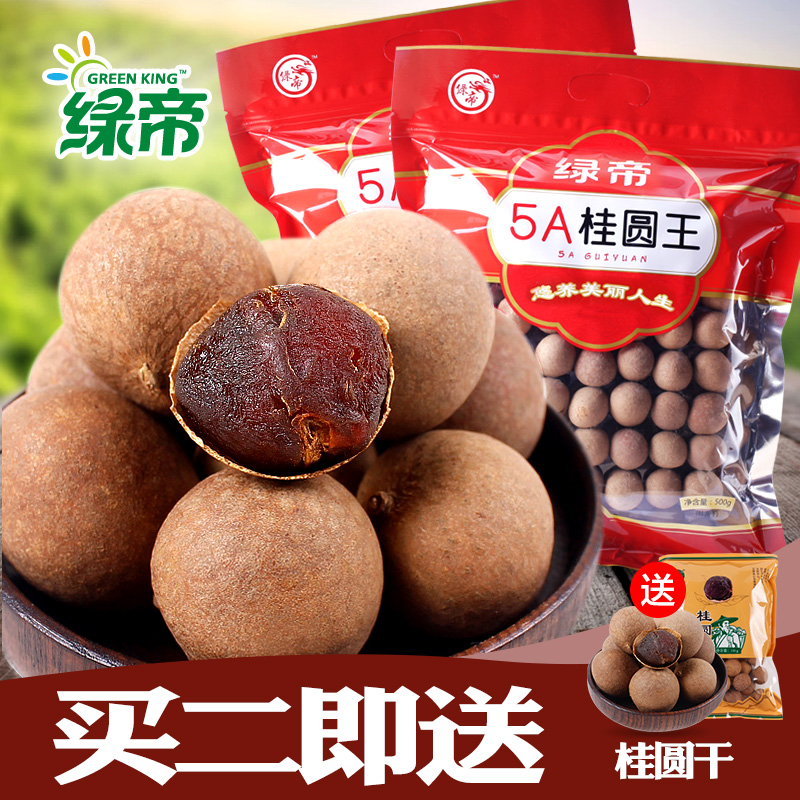 绿帝大桂圆干5a龙眼肉桂圆干货龙眼正宗福建莆田特产龙眼干500gX2