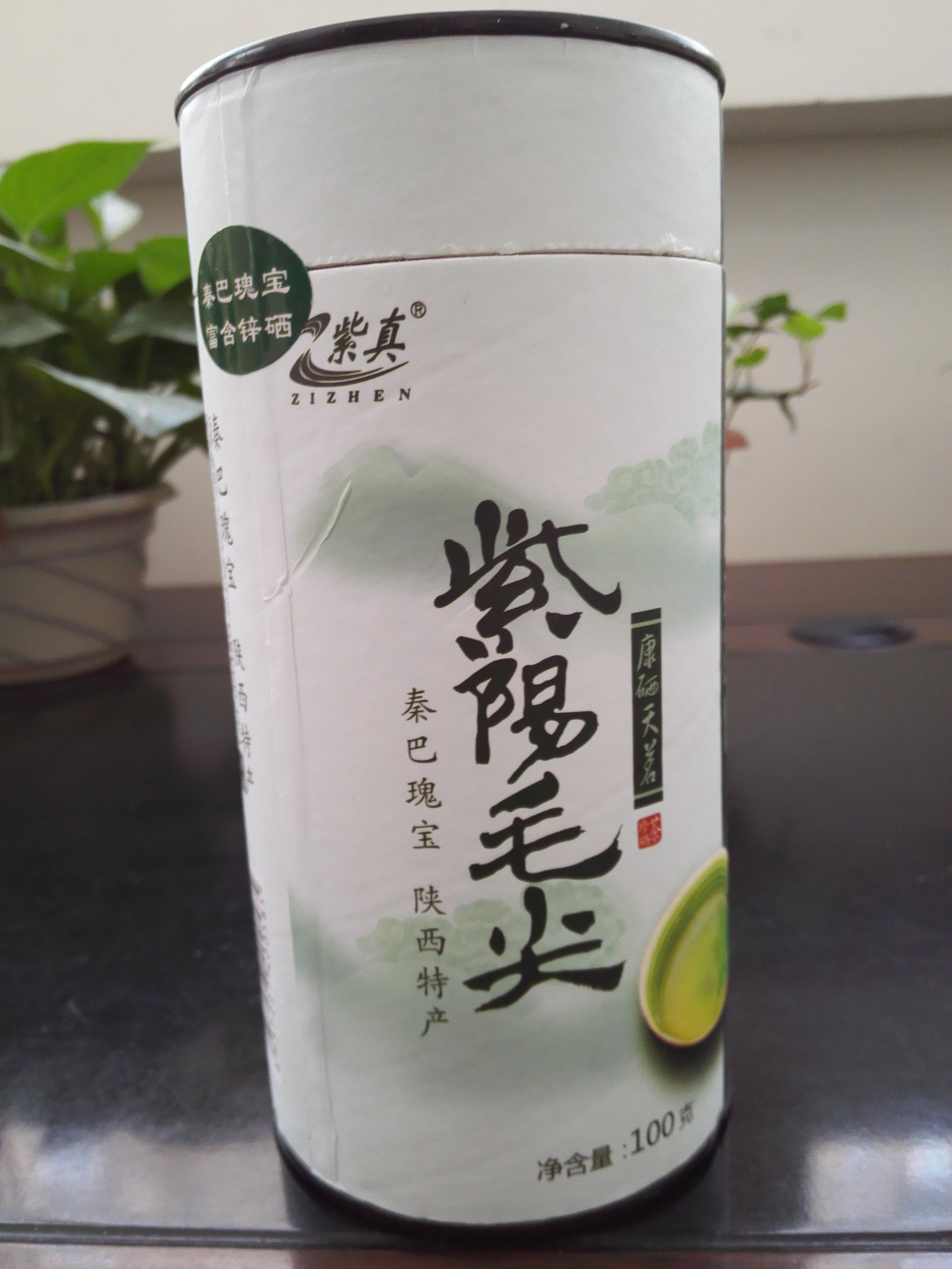 陕西特产 陕南安康绿茶叶 雨前紫阳毛尖 紫阳富硒茶 2筒包邮