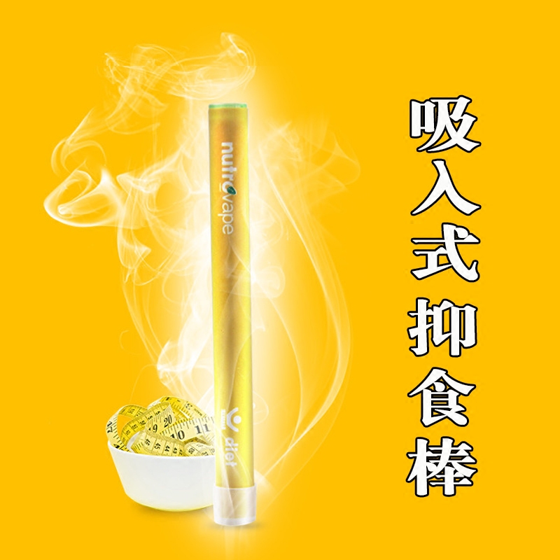 nutrovape吸入式咖啡因能量棒解酒棒护肝瘦身减脂减肥棒助眠棒