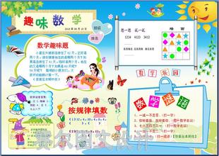 趣味数学电子小报成品数学乐园手抄报小学生简报板报画报模板2270