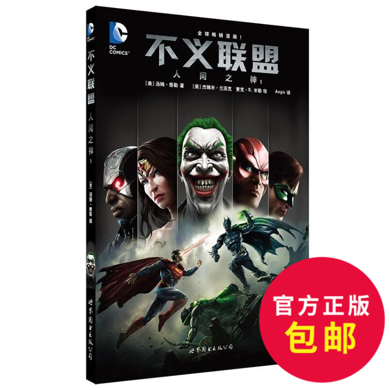 正品[美国漫画英雄游戏]美国漫画英雄排名评测