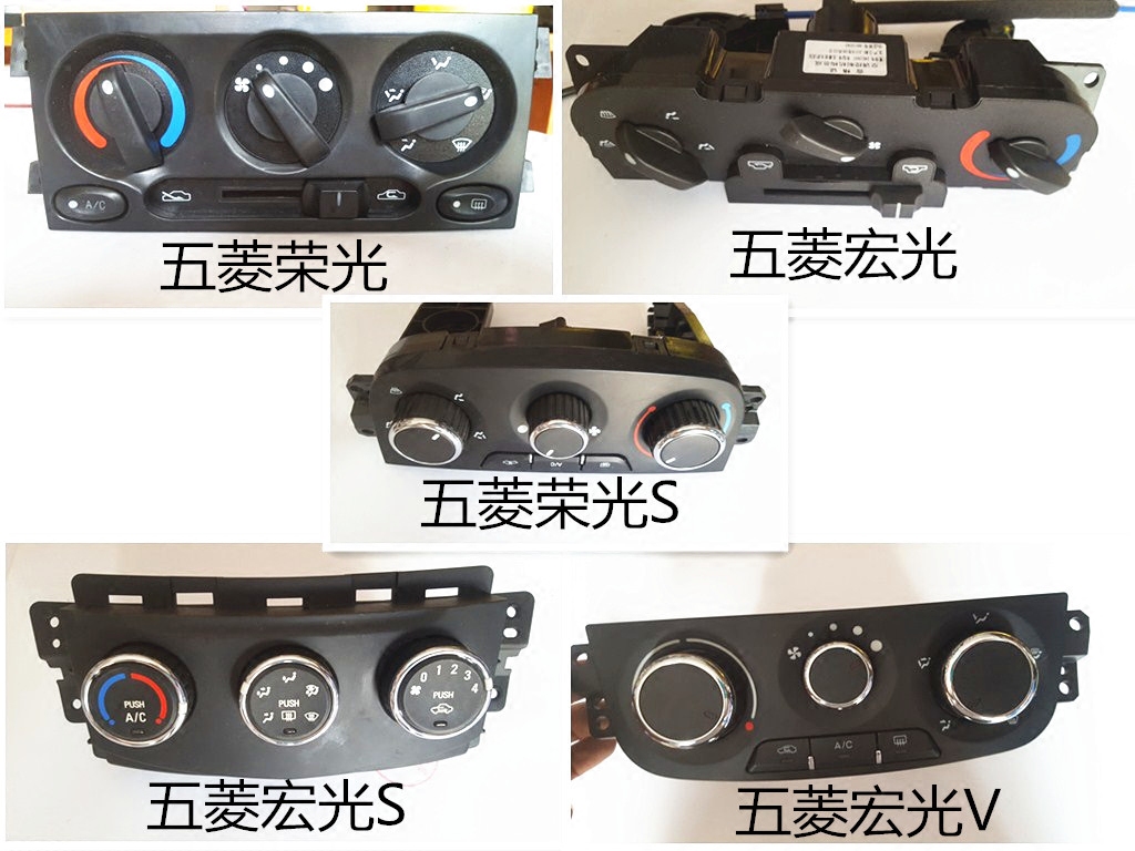 五菱荣光/s宏光s/v暖风操纵机构总成空调旋按钮开关原厂暖风控制