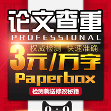 paperbox论文查重本科硕博士期刊毕业论文修改检测重复率适用维普