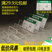 商品标签价格牌标价 10个装 桌面台卡台牌POP牌 亚克力透明展示架