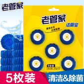 老管家洁厕宝块蓝泡泡洁厕灵清香型洗厕所除臭厕所除垢马桶清洁剂