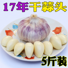 干蒜5斤 干蒜批发紫皮干大蒜头 包邮 2017新蒜山东新鲜大蒜头低价