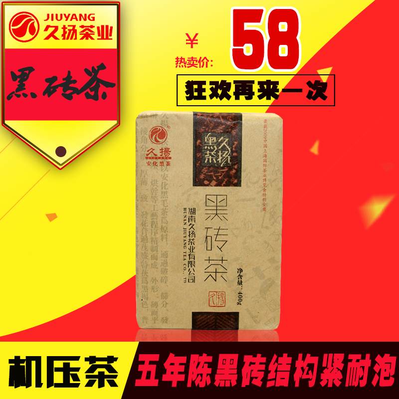 安化黑茶湖南 久扬特级茶叶2011年陈年黑砖茶 正宗安华特产黑茶