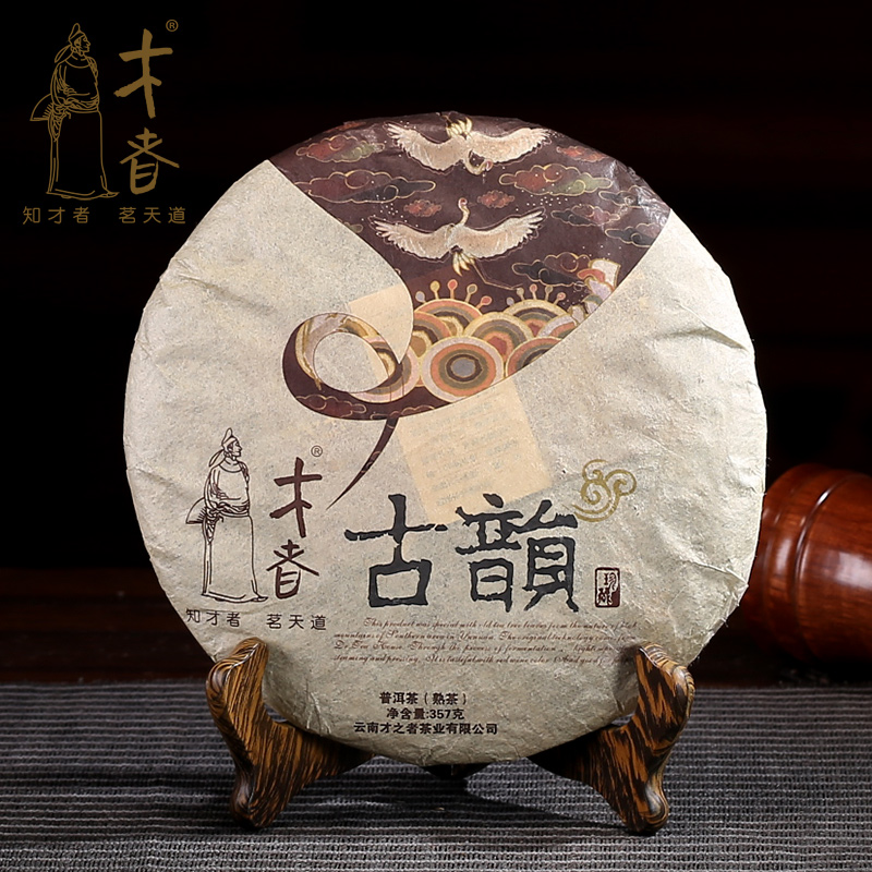 才者 古韵勐海普洱茶 云南七子饼茶叶熟茶饼熟饼特级金芽