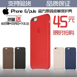 苹果官方原装iphone6手机壳case硅胶套iphone