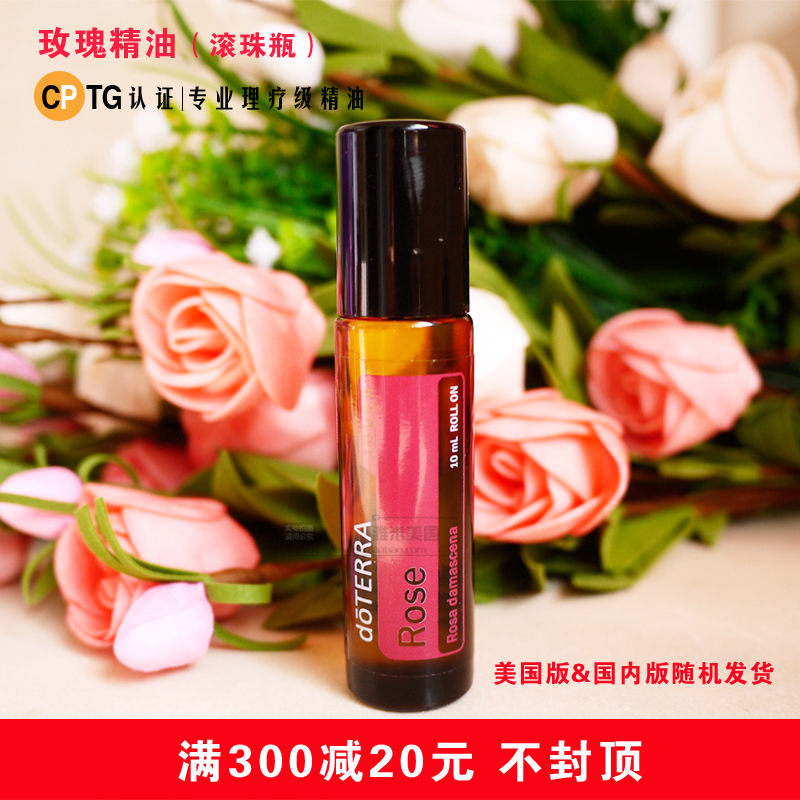 现货新品!美国 doterra 多特瑞 玫瑰精油 呵护系列 滚珠款 10ml