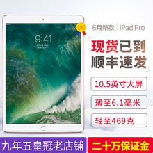 10.5英寸 平板电脑 pro 2017新款 苹果 Pro iPad Apple
