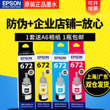 L455L301L365 L351 672墨水L360 L358 L310 爱普生epson打印机原装